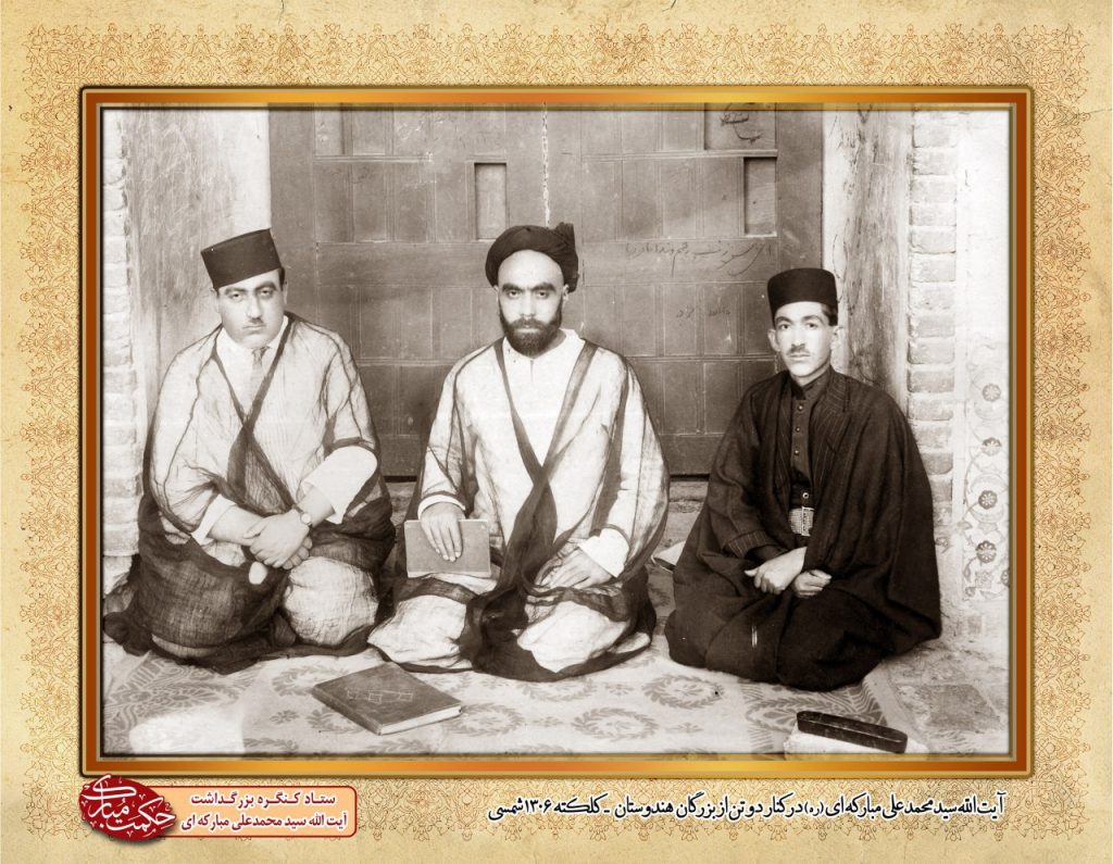 آیت الله مبارکه ای