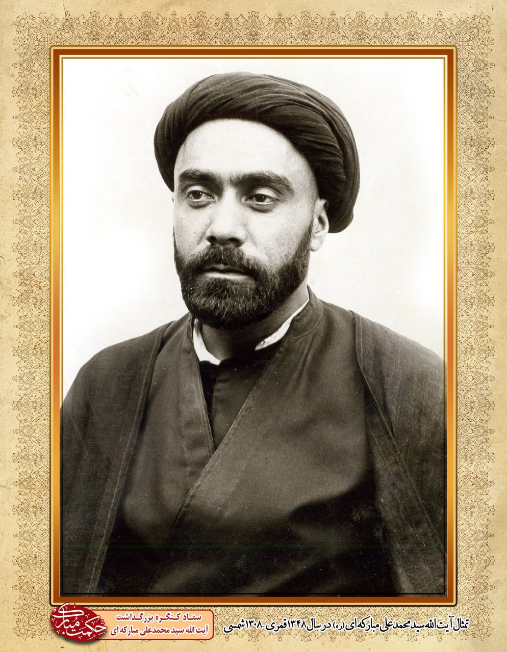 آیت الله مبارکه ای
