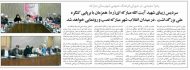 انعکاس اخبار کنگره بزرگداشت مصلح متفکر جهان اسلام، شهید آیت الله سید محمدعلی مبارکه ای(ره) در مطبوعات