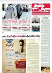انتشار فراخوان مقالات علمی کنگره ملی آیت الله مبارکه ای (ره) در مطبوعات استانی