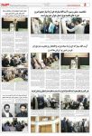 انعکاس اخبارمربوط به برپایی نشست “افتخار حوزه” و نمایشگاه تصویری “به قدمت یک قرن مجاهده” ویژه بزرگداشت آیت الله مبارکه ای (ره) در مطبوعات و سایتهای خبری استان اصفهان