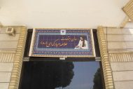 سالن اجتماعات  دانشگاه آزاد اسلامی مبارکه – علامه مجلسی بنام علامه مبارکه ای (ره) نام گذاری شد
