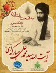 سیر نمایشگاه تصویری”به قدمت یک قرن تلاش و مجاهده” حاوی مطالب جذاب وخواندنی ازشخصیت علامه مبارکه ای