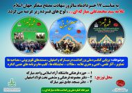 به مناسبت ۱۷ خرداد سالروزشهادت علامه شهید حاج سید محمد علی مبارکه ای “لوح های فشرده مصلح بیدار و شهره شهر” حاوی برنامه های کنگره بزرگداشت در شهرهای مبارکه و اصفهان ،تصاویر،آثار علمی ،ادبی و هنری علامه ،مقالات /سیرنمایشگاه های تصویری وبرنامه های جنبی کنگره توزیع می گردد