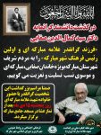 اعلام مراسم بزرگداشت مرحوم دکتر سید کمال الدین صفایی از طرف دفتر امام جمعه/حوزه علمیه/شورای اسلامی شهر و شهرداری/ دانشگاه ازاد اسلامی/اداره فرهنگ و ارشاد اسلامی و دبیرخانه کنگره ملی علامه سید محمد علی مبارکه ای رحمة الله علیه